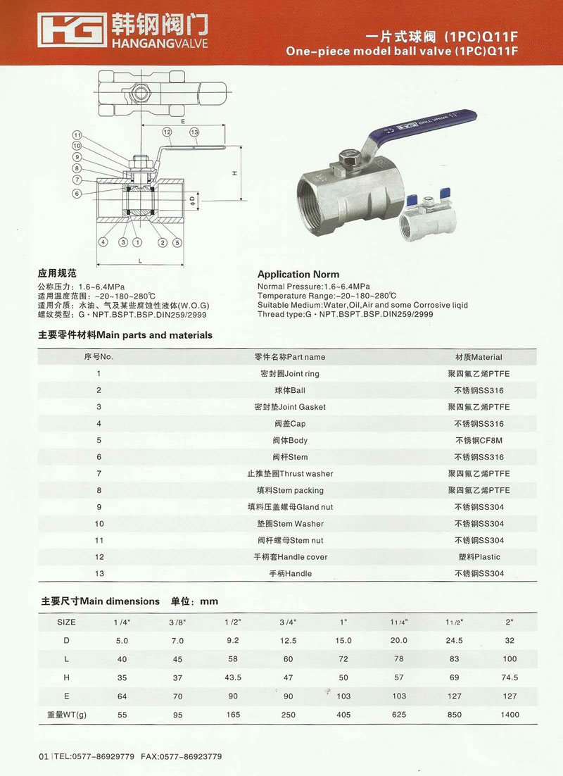 一片式球阀