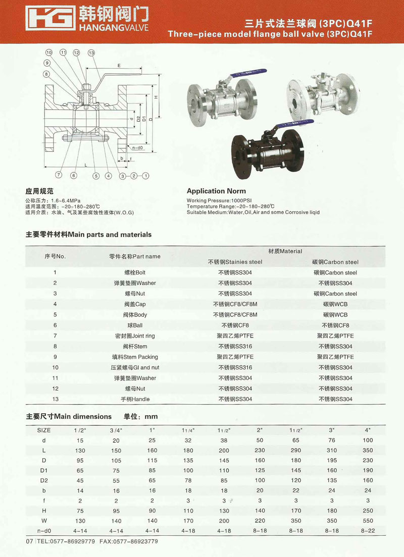 三片式法兰球阀