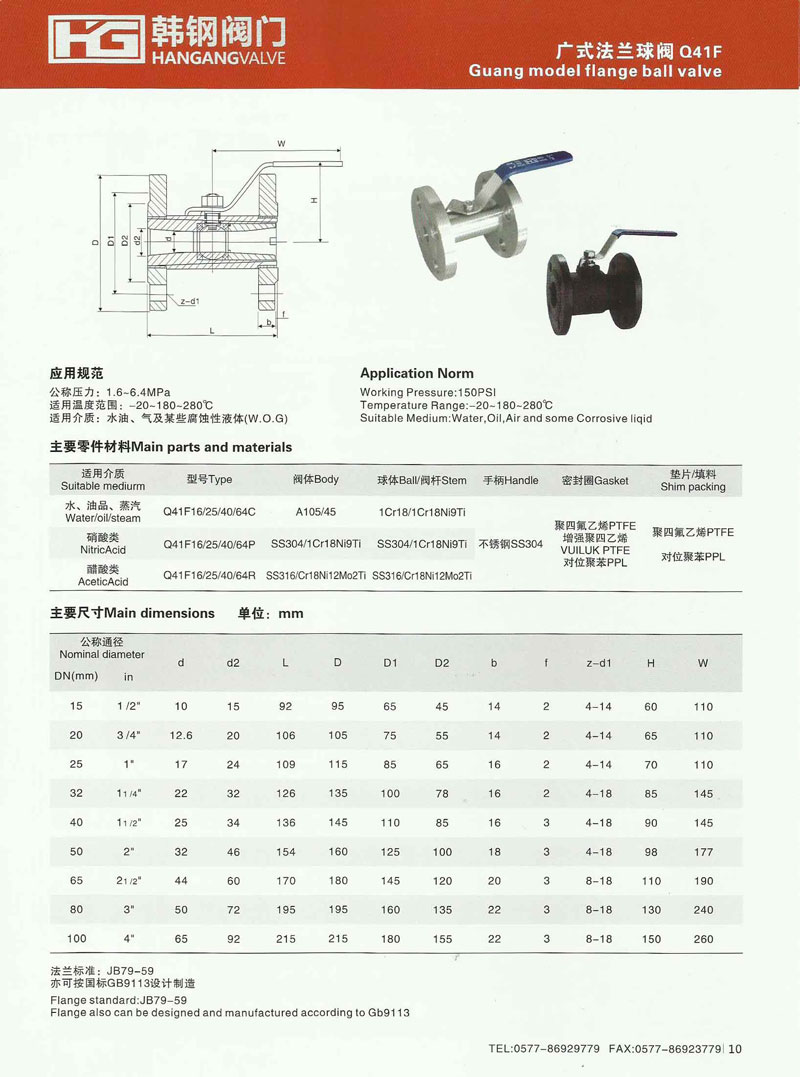 广式法兰球阀